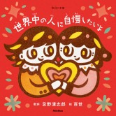百世
