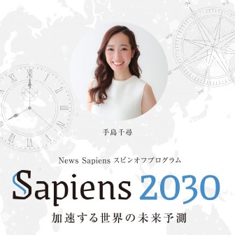 Sapiens 2030