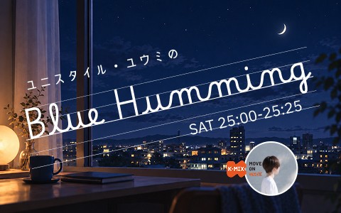 ユニスタイル・ユウミのBlue Humming