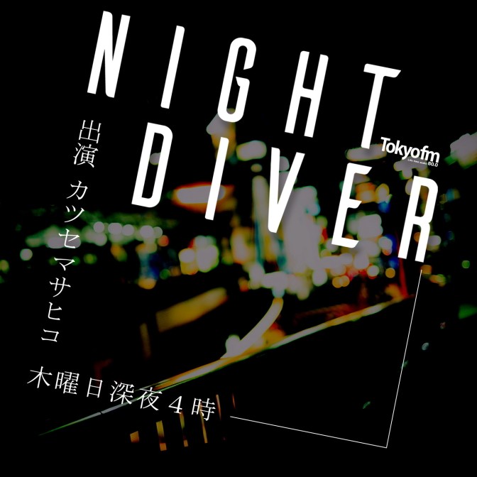 Night Diver（初回限定盤）