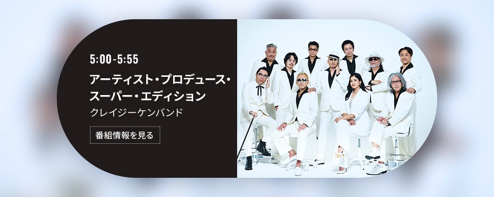 アーティスト・プロデュース・スーパー・エディション