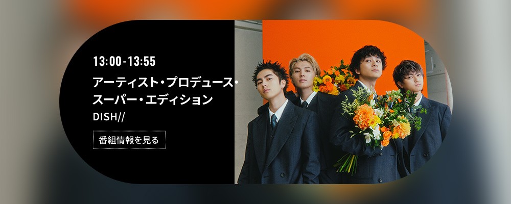 アーティスト・プロデュース・スーパー・エディション