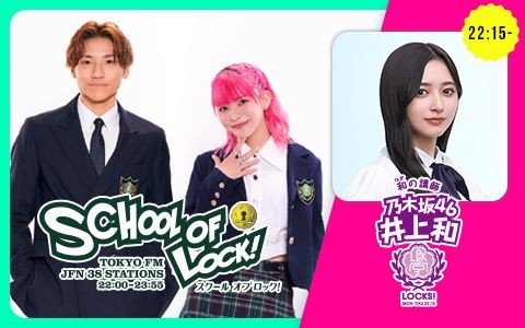 SCHOOL OF LOCK!