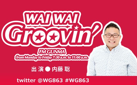 番組表 - FM GUNMA