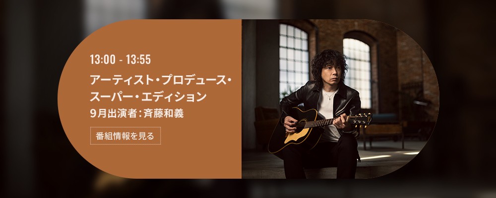 アーティスト・プロデュース・スーパー・エディション