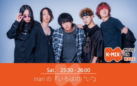 inariの『いろはの“い”』