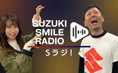 Ｓラジ！新春スペシャル