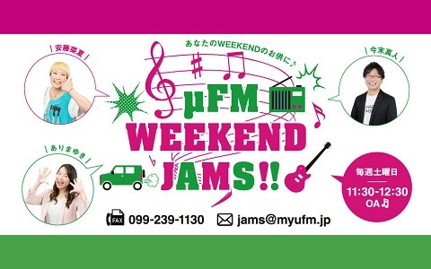 μFM WEEKEND JAMS!!