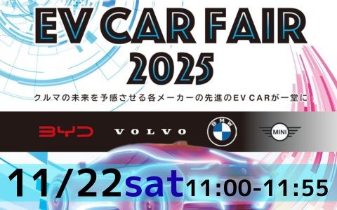 特別番組「YAMAGATA EV CAR FAIR 2025」