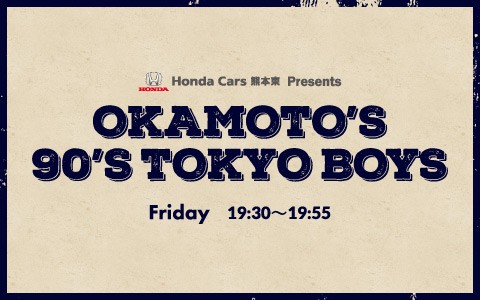 Honda Cars熊本東 Presents OKAMOTO’S 90'S TOKYO BOYS
