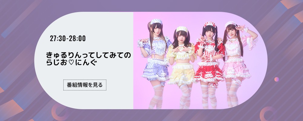 P-CREW Deep・きゅるりんってしてみてのらじお♡にんぐ