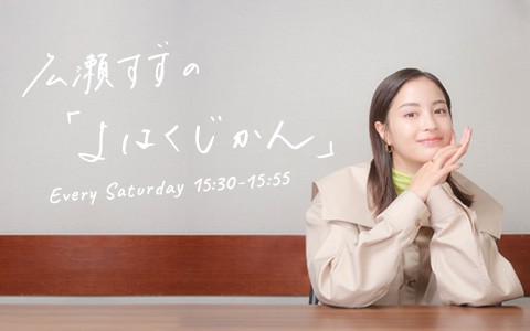 広瀬���「よ����ん�