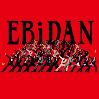 EBiDAN ソイヤ!|4月2週目 SUPER☆DRAGON・ジャン海渡の