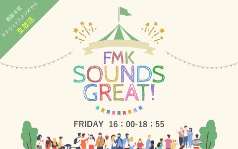 FMK SOUNDS GREAT!
