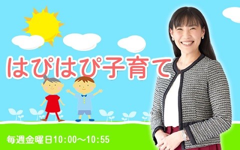 はぴはぴ子育て