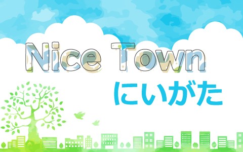 Nice Town にいがた