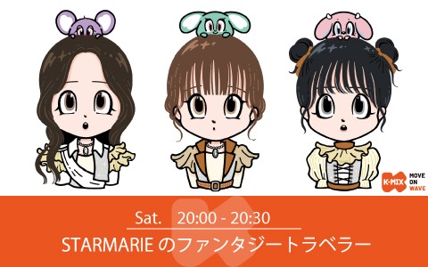 STARMARIEのファンタジートラベラー