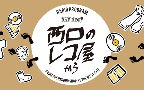 西口のレコ屋から