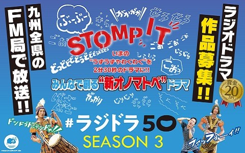 ひぐちグループプレゼンツ # ラジドラ 50 シーズン3 人生が変わる2分30秒 !!
