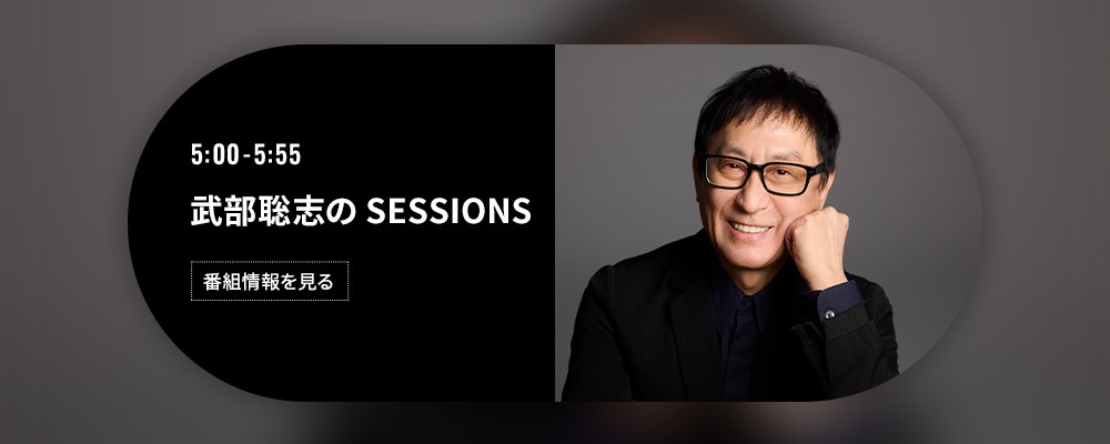 武部聡志の SESSIONS
