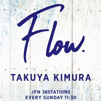 木村拓哉 Flow
