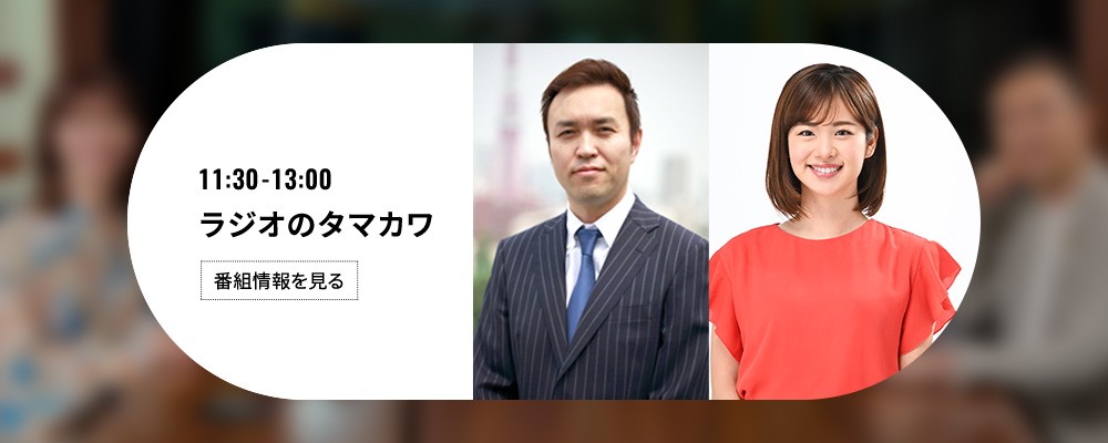 ラジオのタマカワ