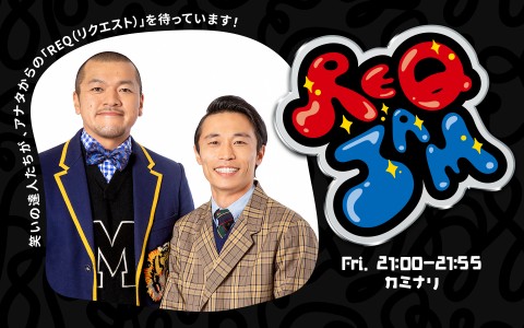 REQ JAM【金曜】カミナリ