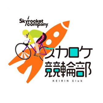 スカロケ競輪部