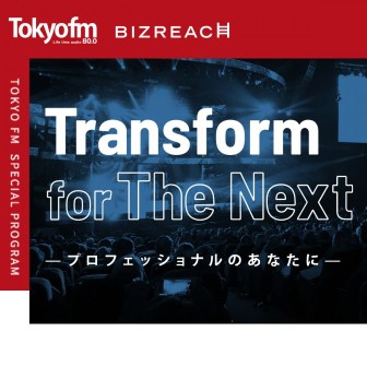 Transform for The Next～プロフェッショナルのあなたに～