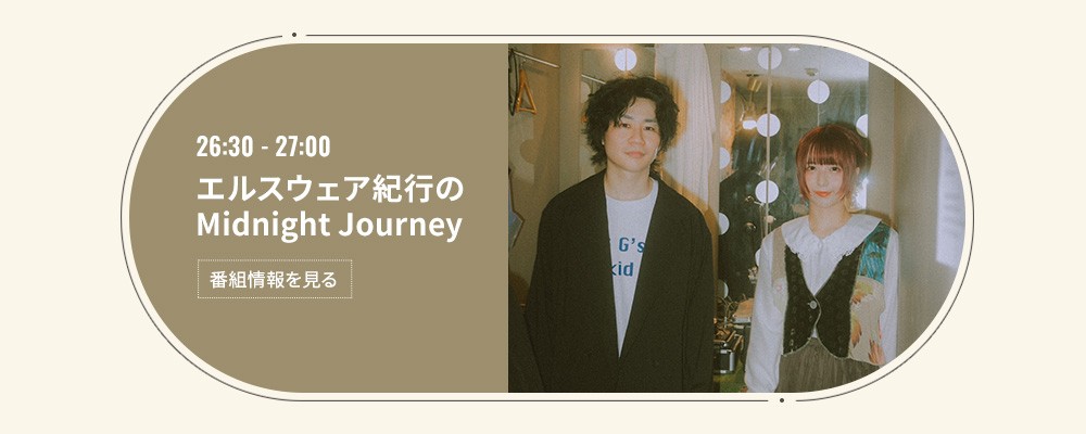 エルスウェア紀行のMidnight Journey