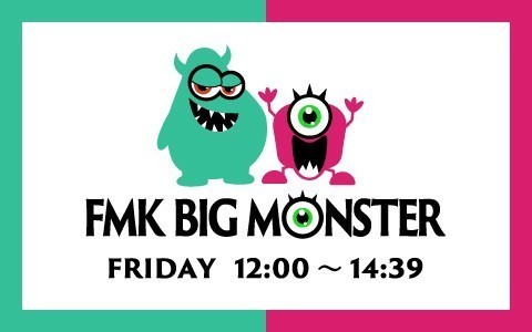 FMK BIG MONSTER 菊池夢空間30周年スペシャル