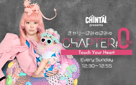 CHINTAI presents きゃりーぱみゅぱみゅ Chapter #0 ～Touch Your Heart～