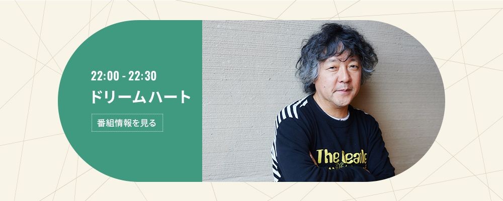 ドリームハート