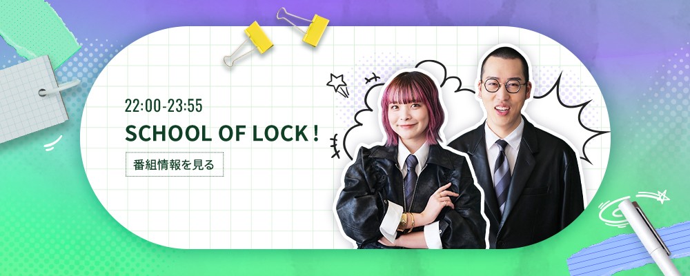 SCHOOL OF LOCK!