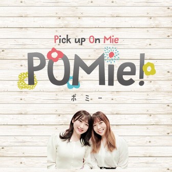 Pick up On Mie ～POMie!(ポミー)～