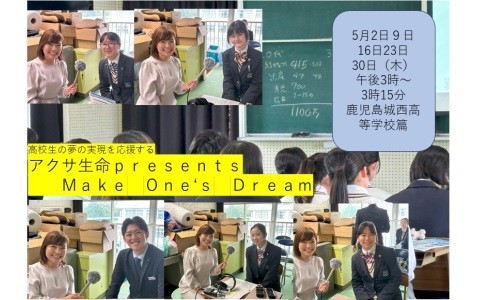 アクサ生命presents「Make One’s Dream」