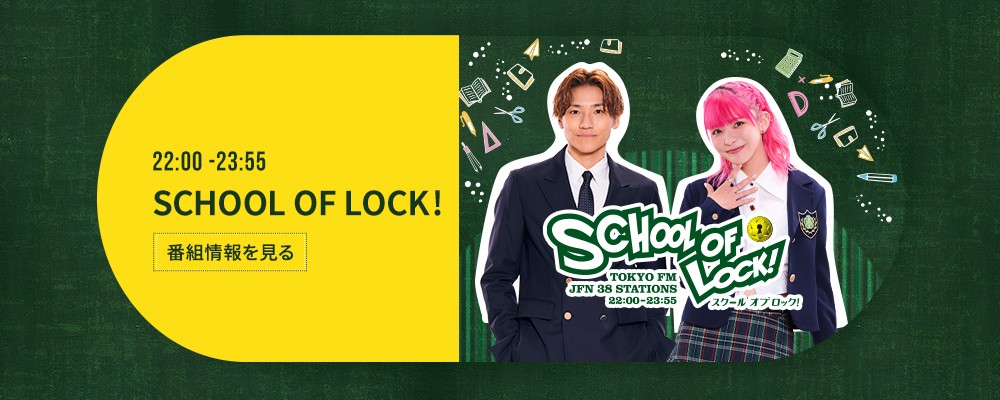 SCHOOL OF LOCK!