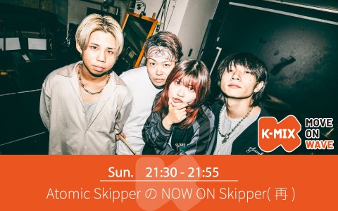 Atomic Skipper の NOW ON Skipper （再）