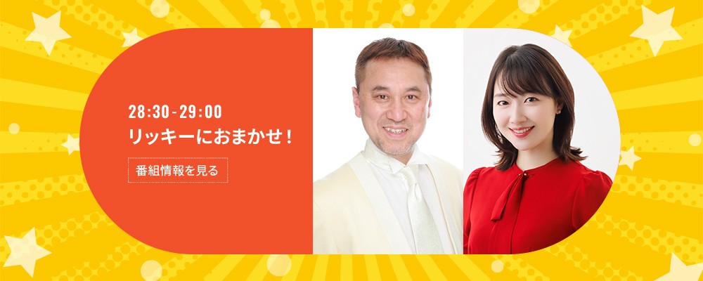 リッキーにおまかせ！