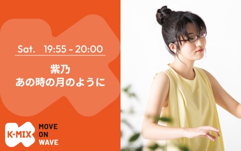 紫乃 あの時の月のように