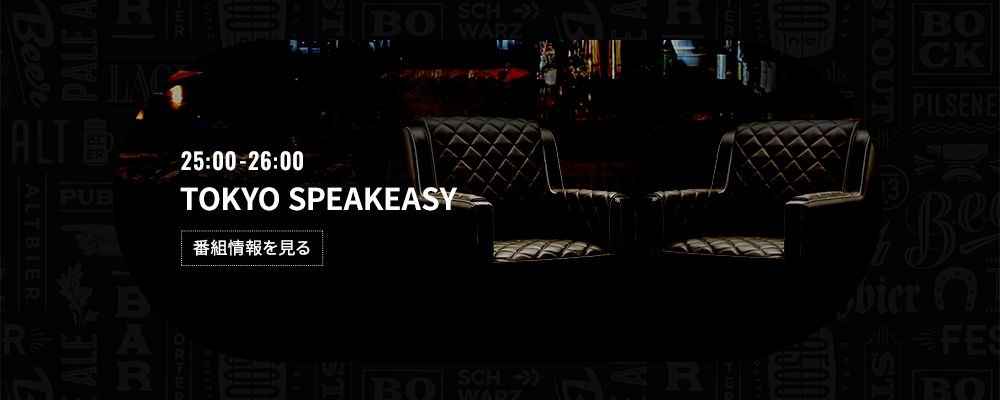 TOKYO SPEAKEASY