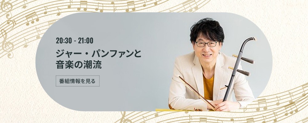 ジャー・パンファンと音楽の潮流