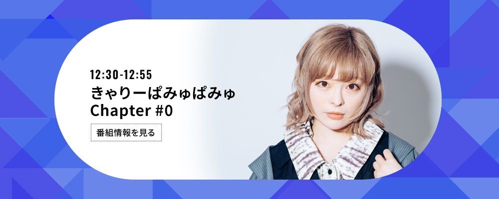 CHINTAI presents きゃりーぱみゅぱみゅ Chapter #0 ～Touch Your Heart～