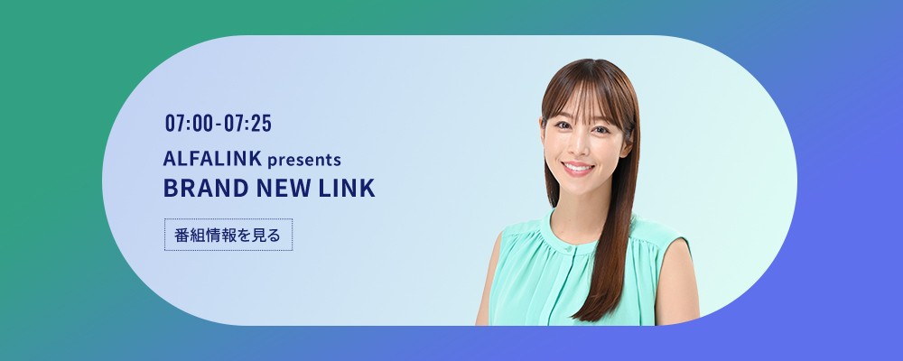 ALFALINK presents BRAND NEW LINK