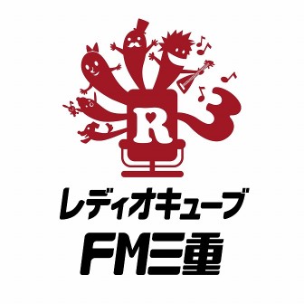 レディオキューブ防災特別番組「備える!逃げる!」