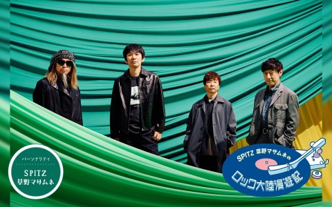 SPITZ è�‰é‡�ãƒ�サムãƒ�ã�®ãƒãƒƒã‚¯å¤§é™¸æ¼«é�Šè¨˜